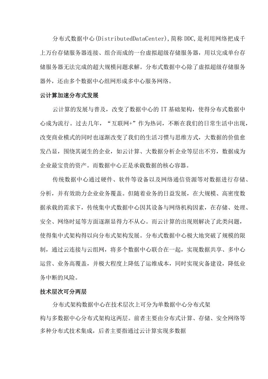 集中式CDU与分布式CDU对比.docx_第3页