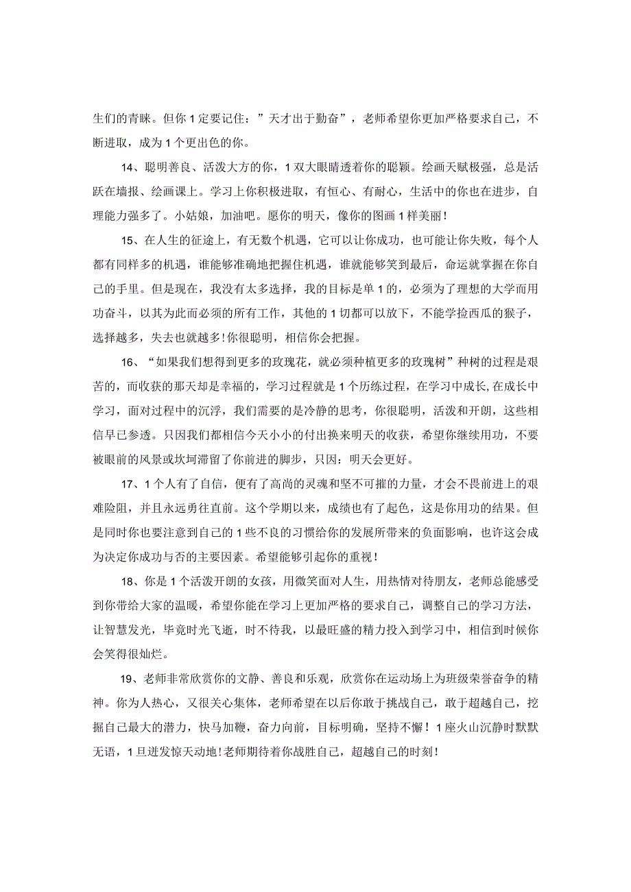 2020初三上期学生评语.docx_第3页