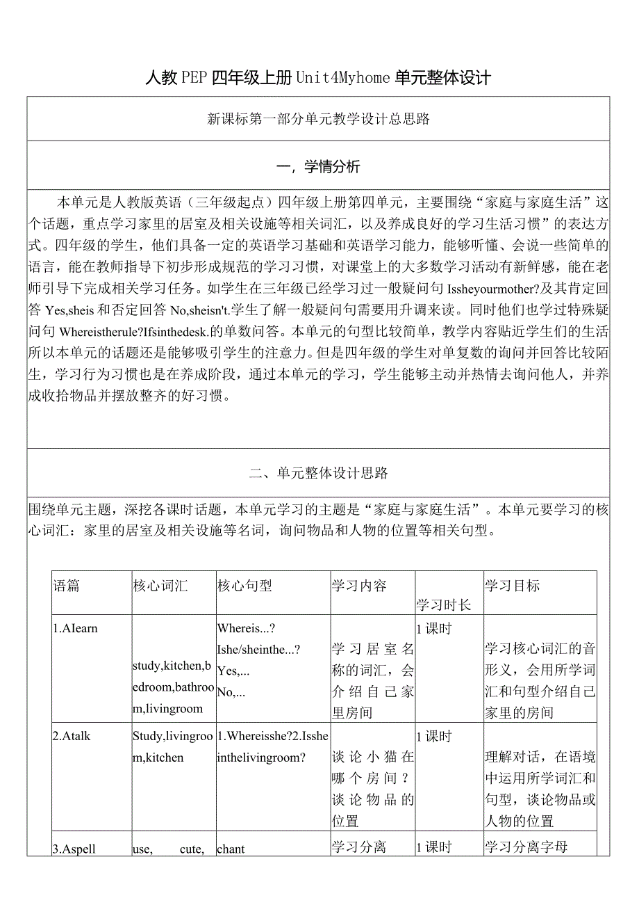 人教PEP四上大单元教学Unit 4 My home PA Let's learn 教案.docx_第1页