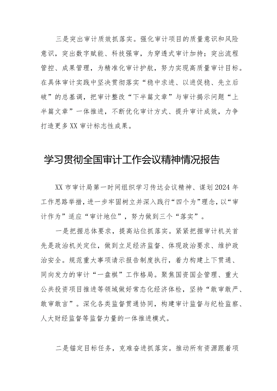 审计局学习贯彻2024全国审计工作会议精神的情况报告十五篇.docx_第2页