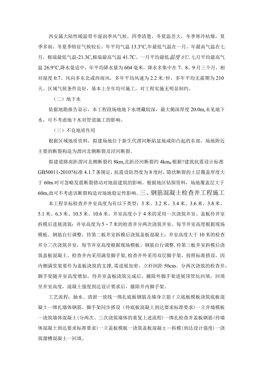 钢筋混凝土检查井施工组织方案.docx_第2页