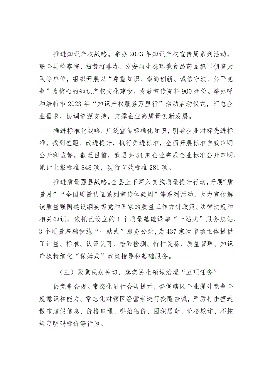 县市场监督管理局2023年工作总结及2024年工作计划&党员干部党性锻炼计划.docx_第2页