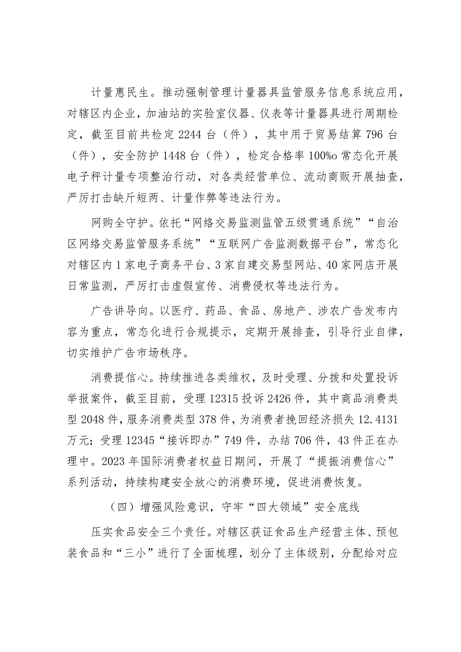 县市场监督管理局2023年工作总结及2024年工作计划&党员干部党性锻炼计划.docx_第3页