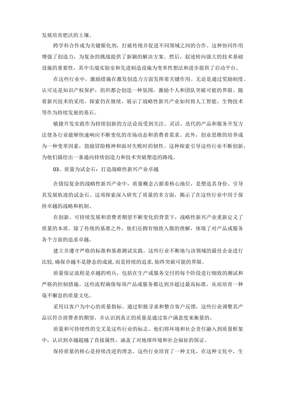 “新质生产力”交流发言——战略性新兴产业产生新质生产力.docx_第2页