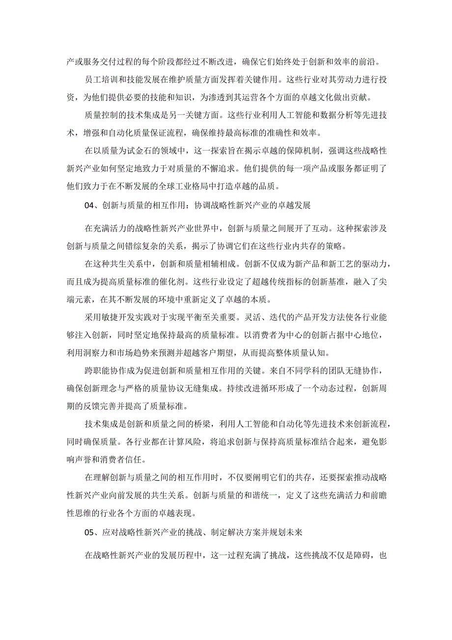 “新质生产力”交流发言——战略性新兴产业产生新质生产力.docx_第3页