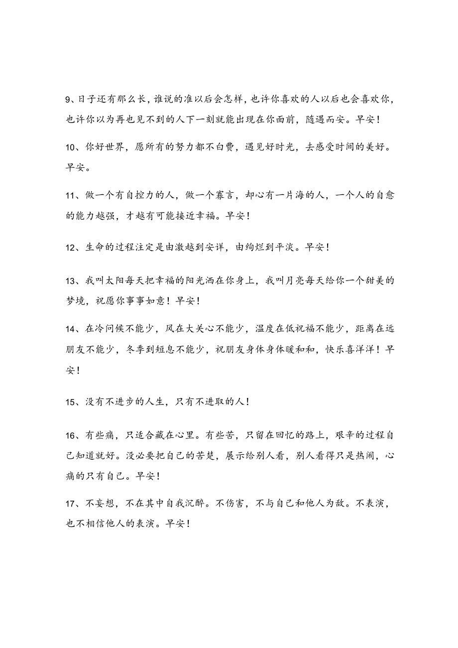 简短暖心早安语录汇总（通用140句）.docx_第2页