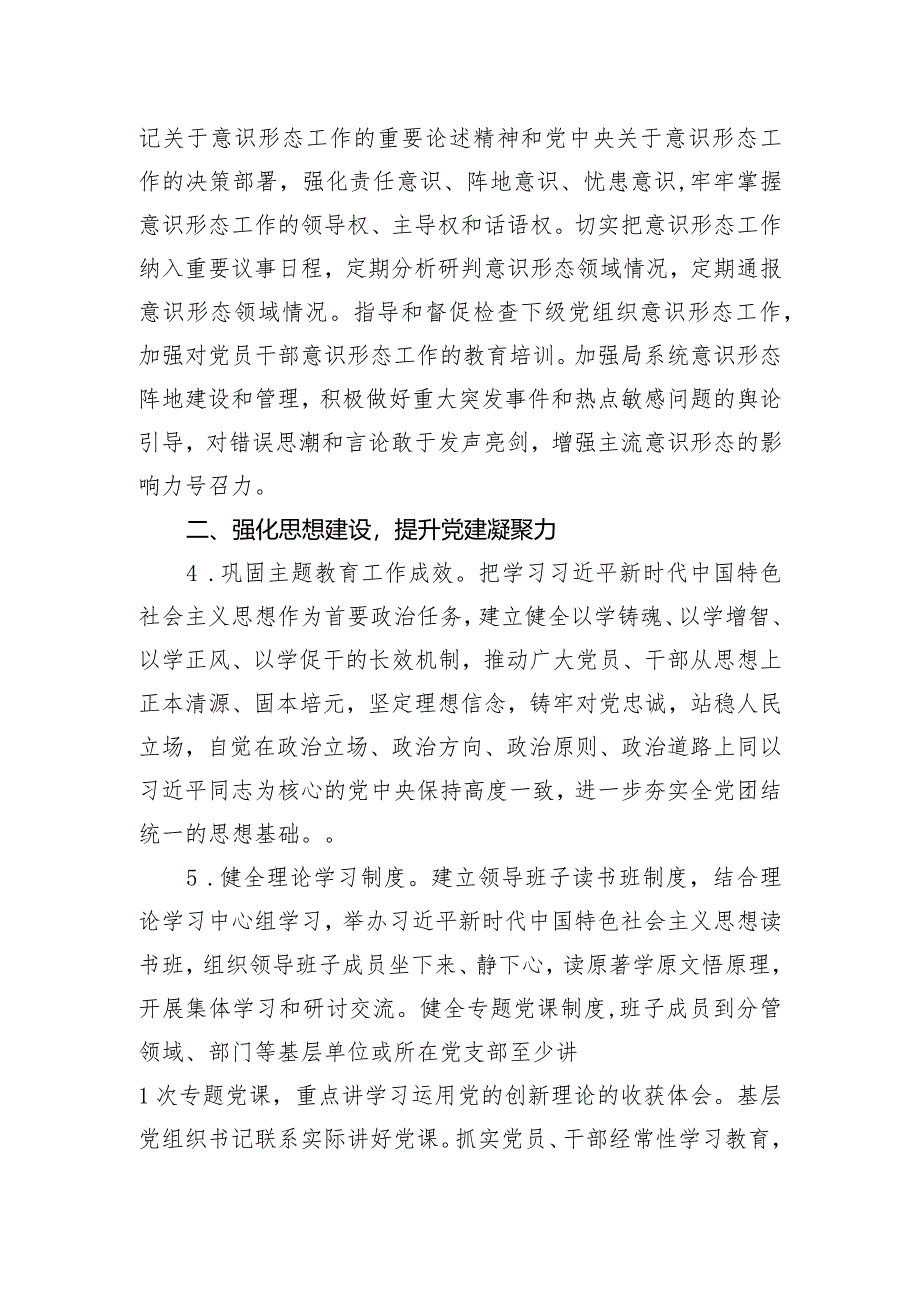 2024年市局机关党建工作要点.docx_第2页