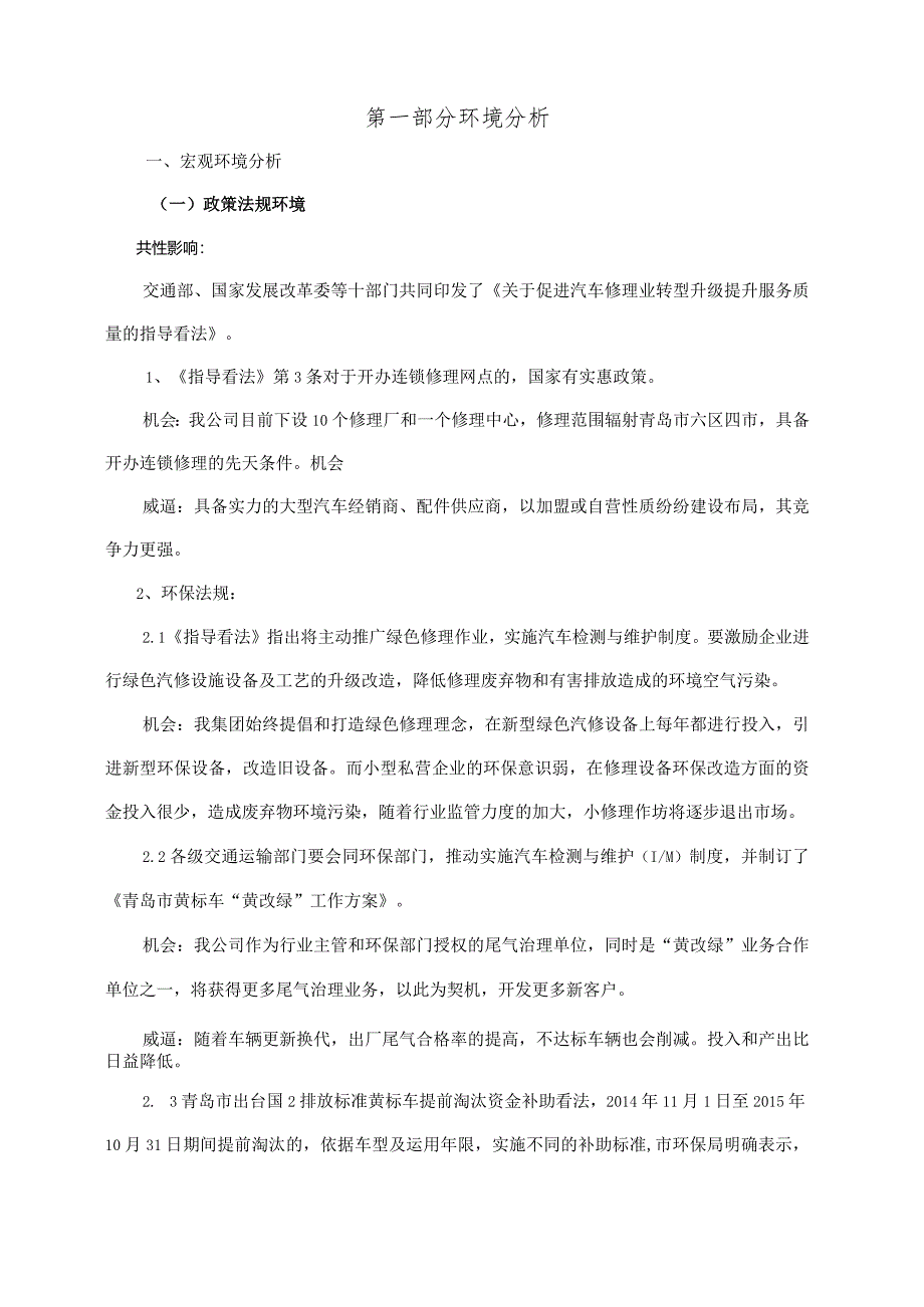 2024-2025年战略规划编制大纲-最终.docx_第3页