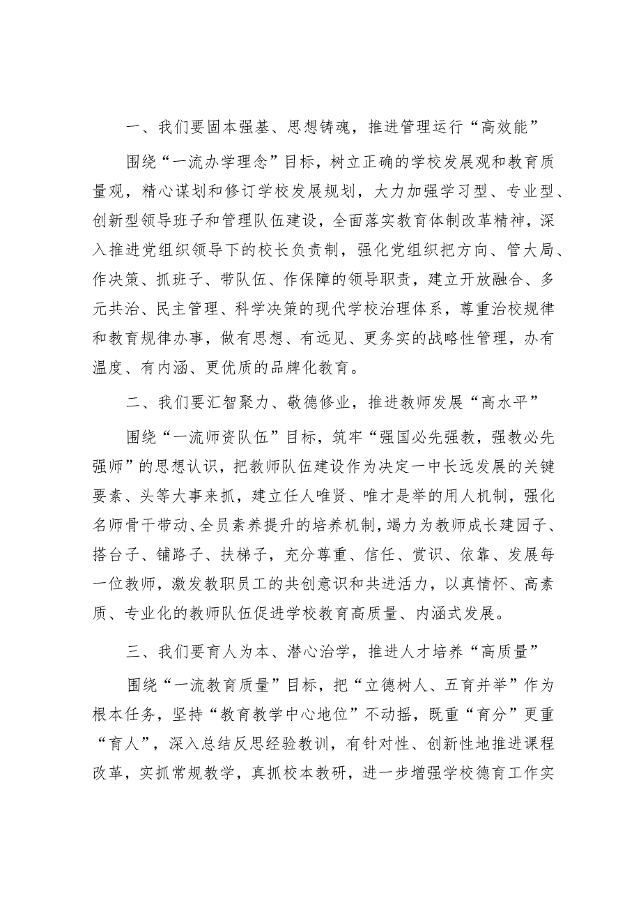 在中学教代会闭幕式上的讲话.docx_第2页