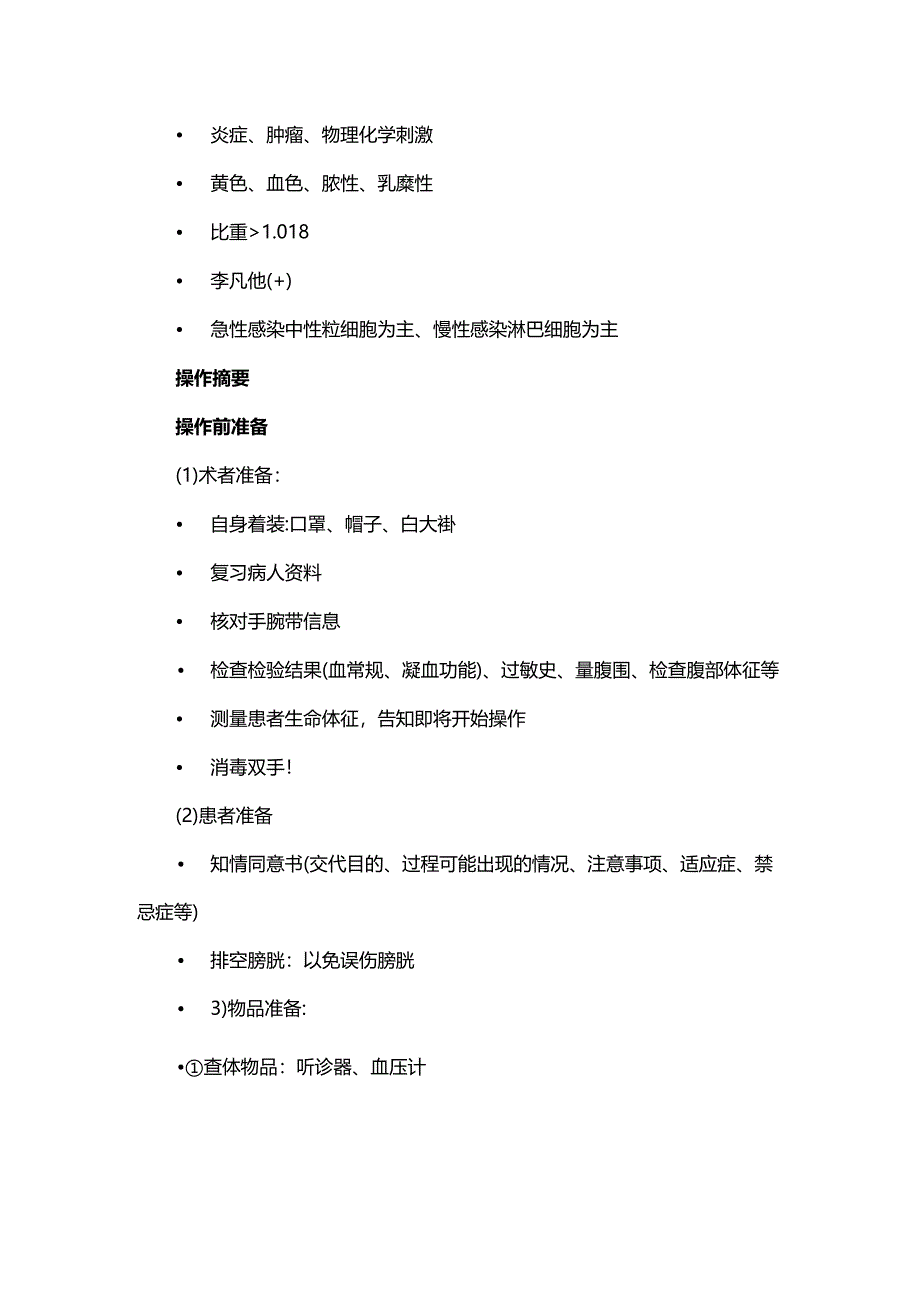 备战执医腹腔穿刺操作流程.docx_第2页