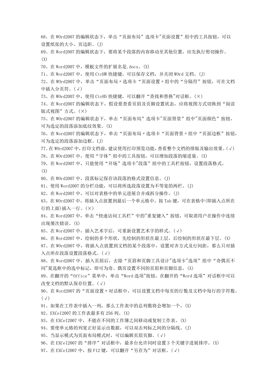 2015年电网公司计算机水平考试实用教程第四版判断题.docx_第3页