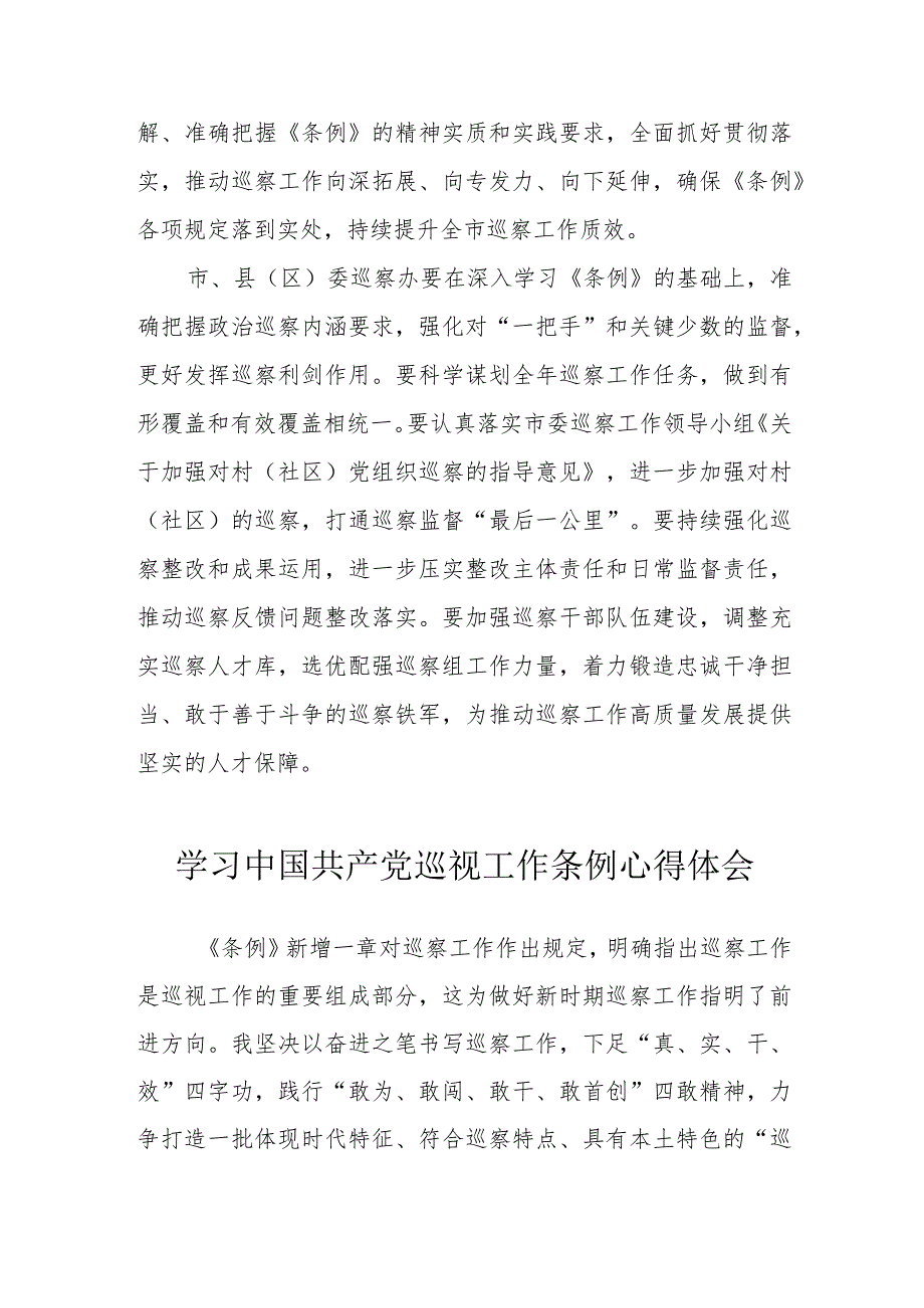 国土资源局党员干部学习中国共产党巡视工作条例个人心得体会汇编3份.docx_第3页