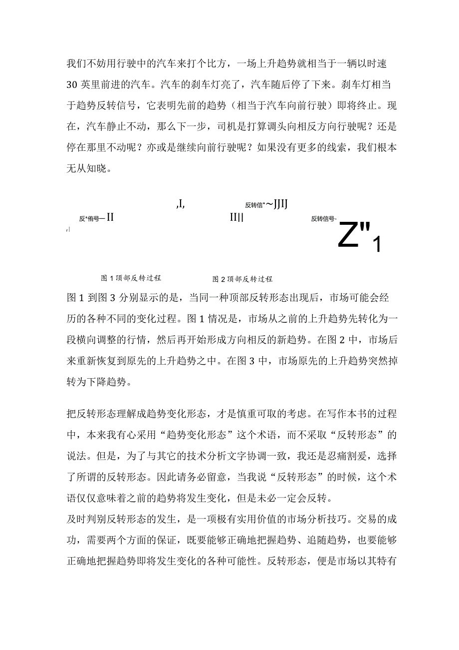 日本蜡烛图系列（2）—反转形态.docx_第2页