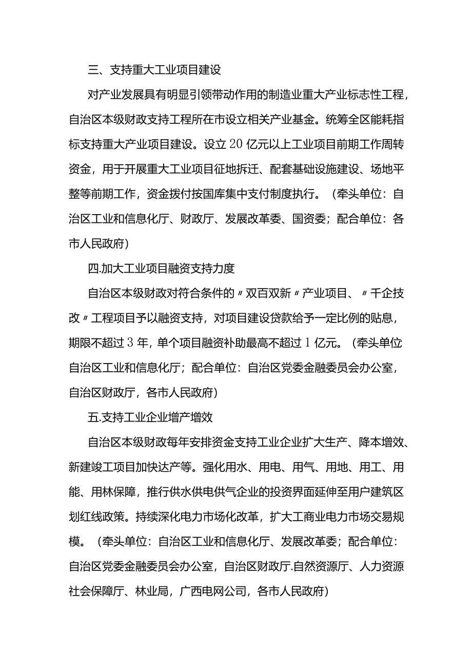 广西实施新一轮工业振兴三年行动的若干政策措施-全文及解读.docx_第2页