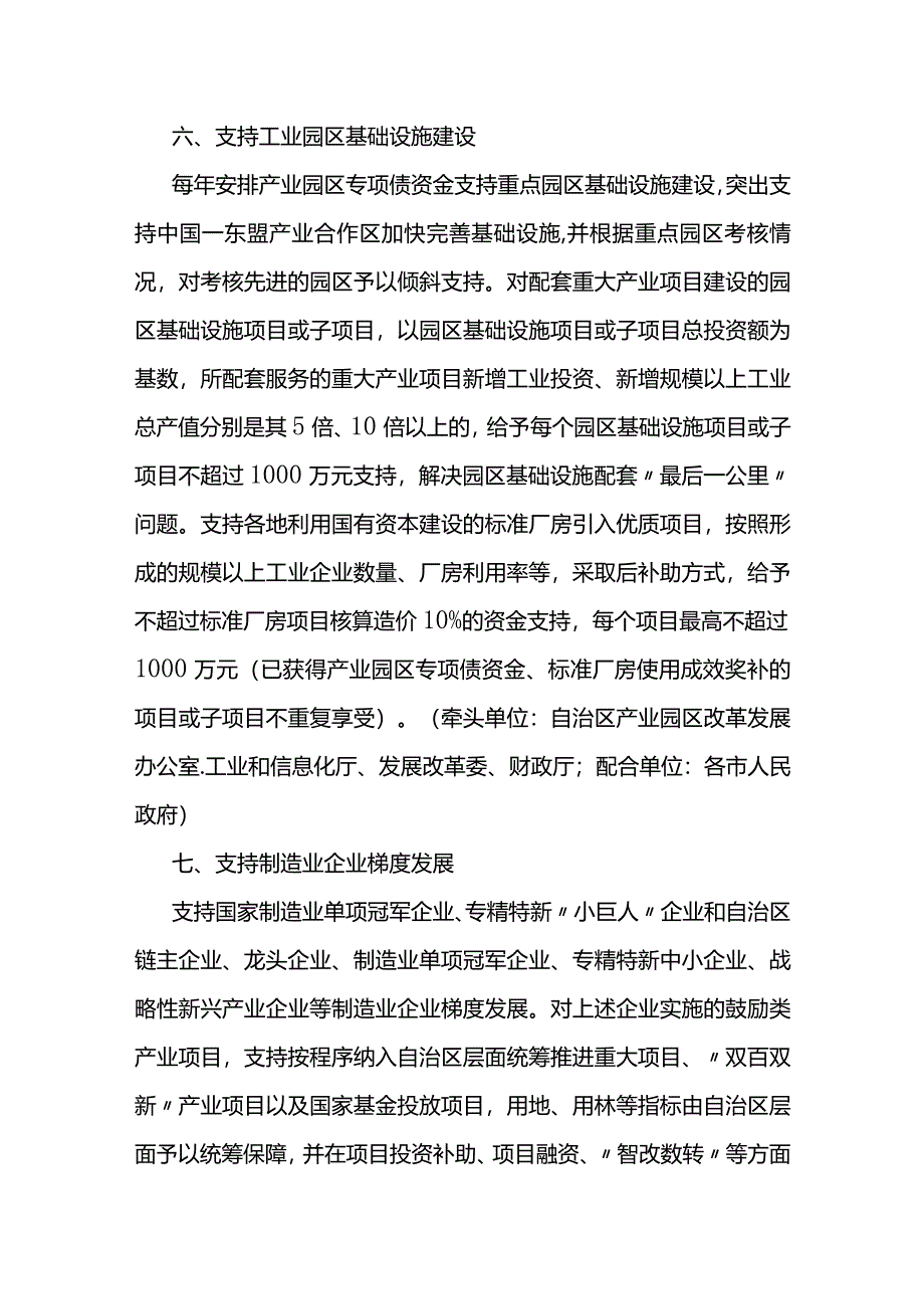 广西实施新一轮工业振兴三年行动的若干政策措施-全文及解读.docx_第3页