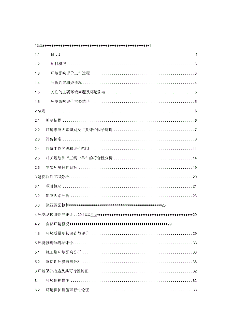 安吉县气象监测预报能力提升工程环评报告.docx_第2页