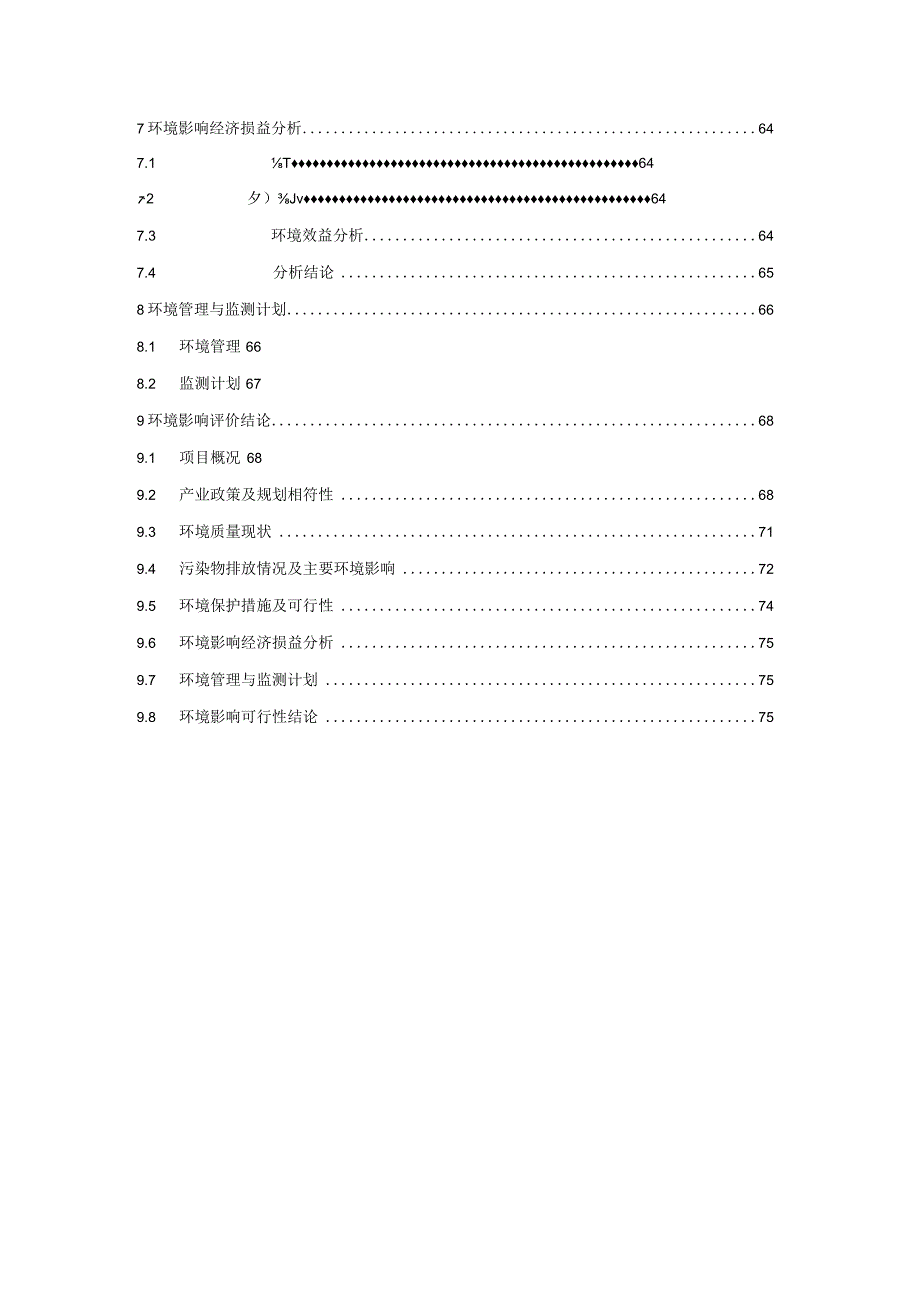 安吉县气象监测预报能力提升工程环评报告.docx_第3页