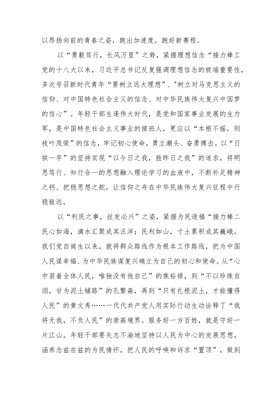 年轻干部学习领悟2024年春季学期中青年干部培训班重要指示心得体会2篇.docx_第2页