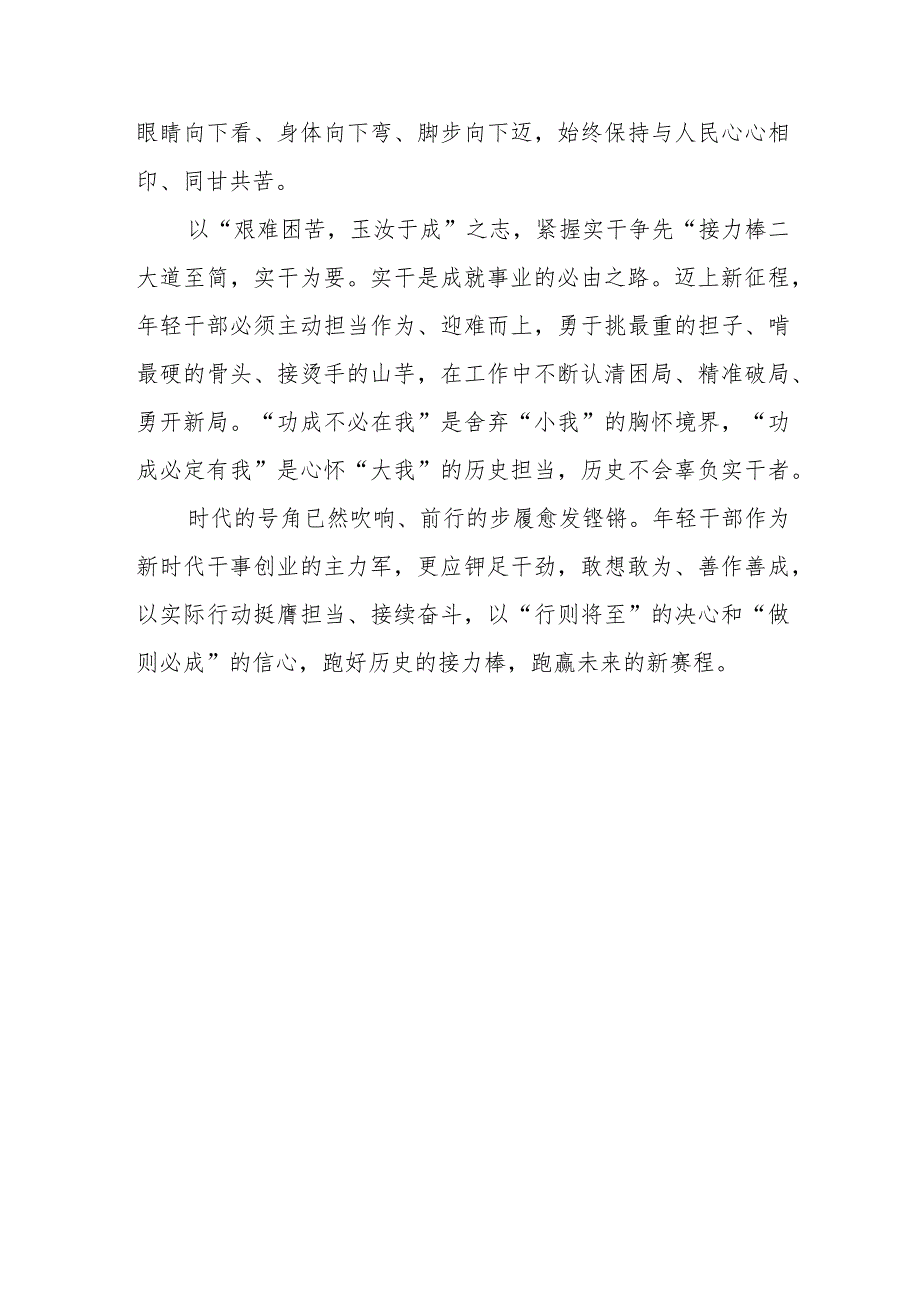 年轻干部学习领悟2024年春季学期中青年干部培训班重要指示心得体会2篇.docx_第3页