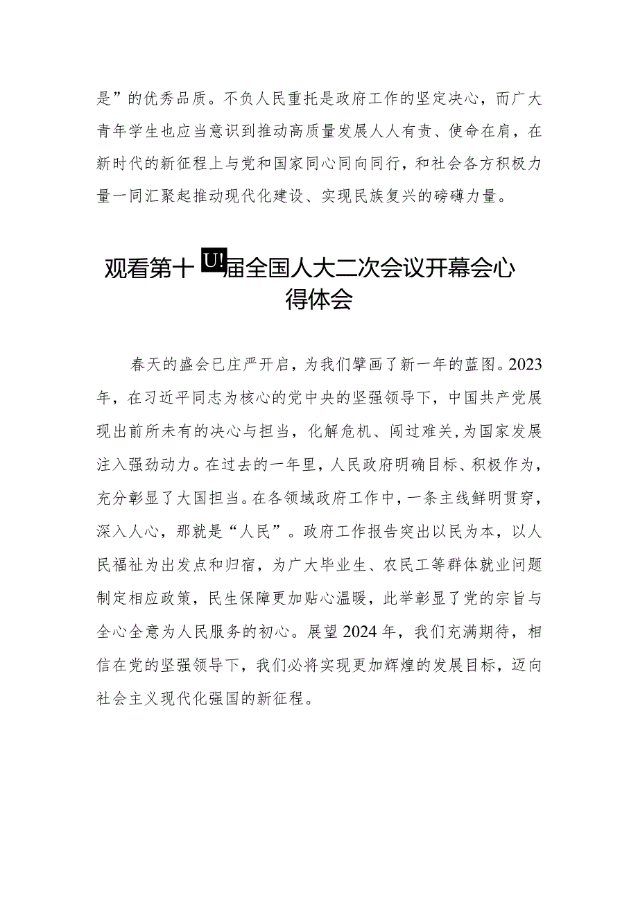 关于2024全国两会第十四届全国人大二次会议开幕会学习心得体会三十篇.docx_第2页