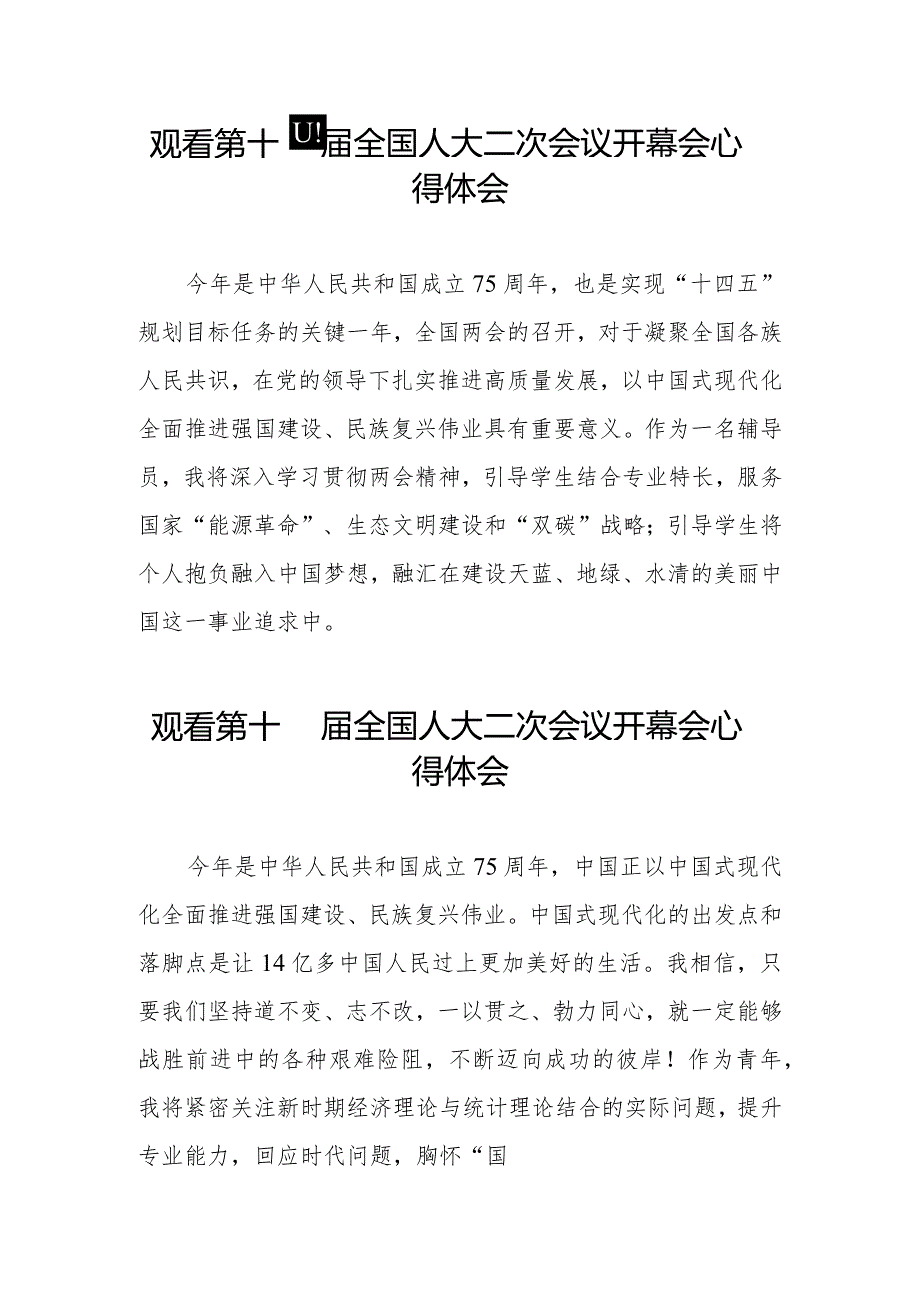 关于2024全国两会第十四届全国人大二次会议开幕会学习心得体会三十篇.docx_第3页