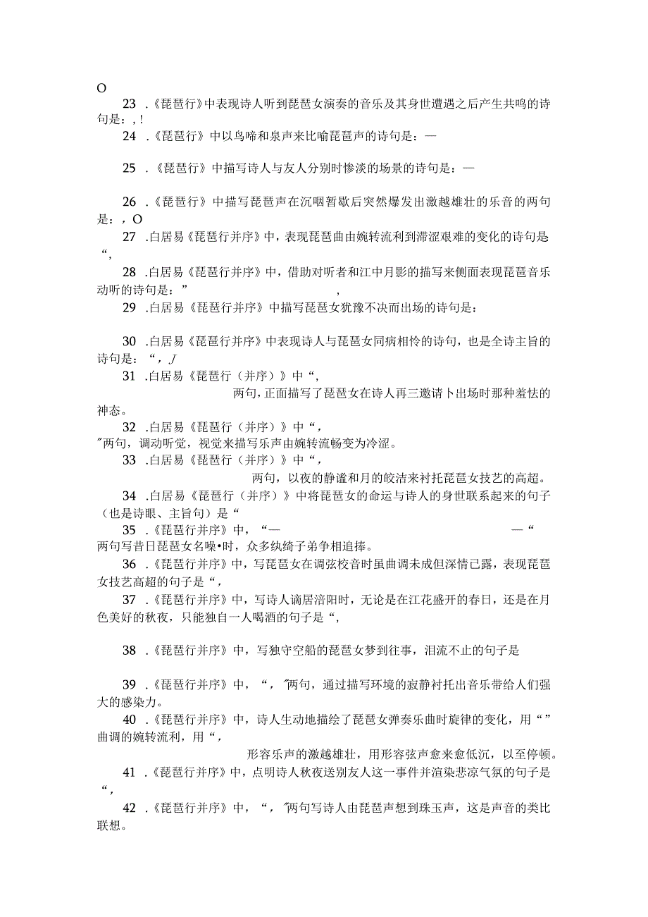 《琵琶行》名句默写训练50题.docx_第2页