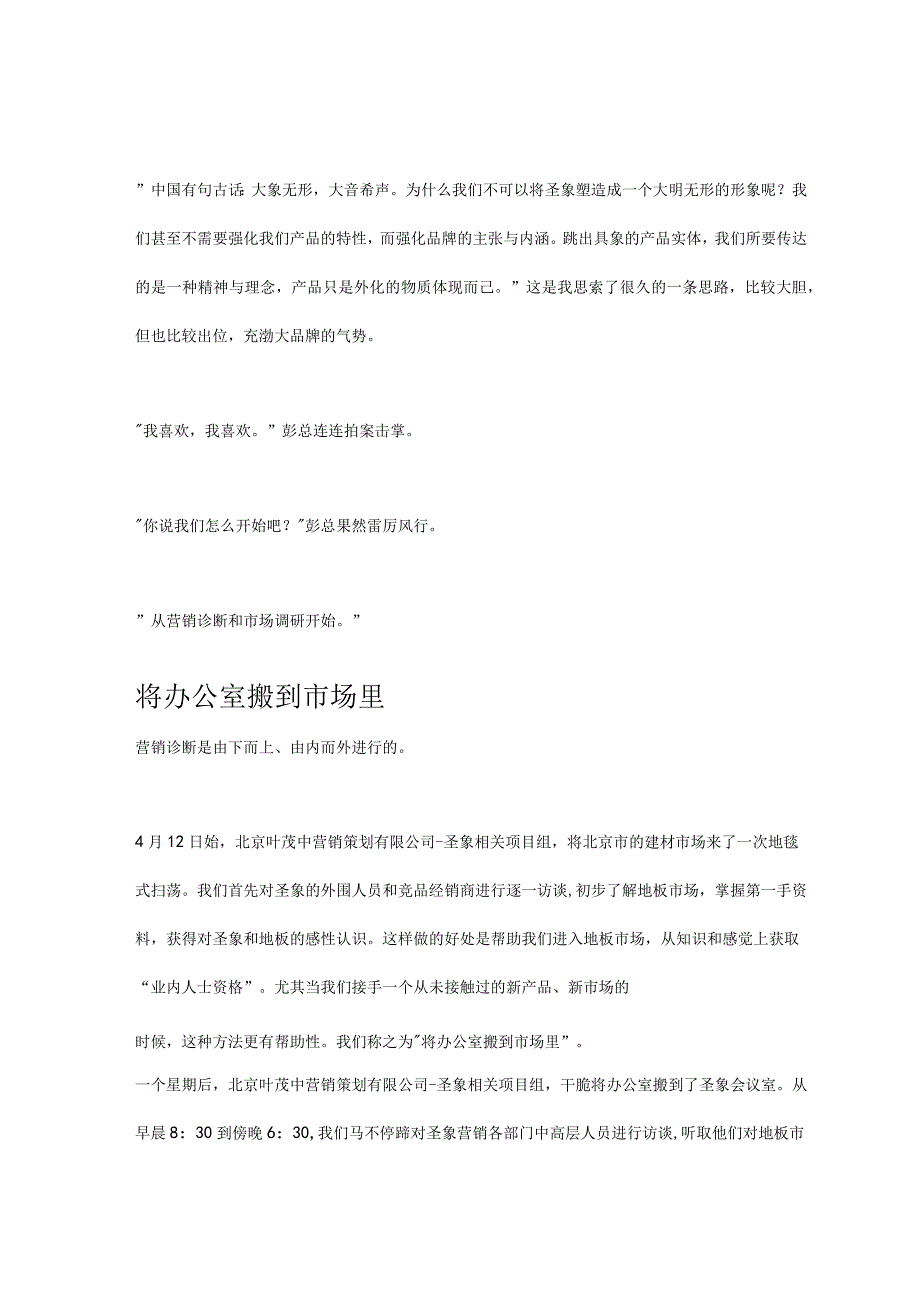 某品牌战略侧记之让生命与生命更近些.docx_第2页