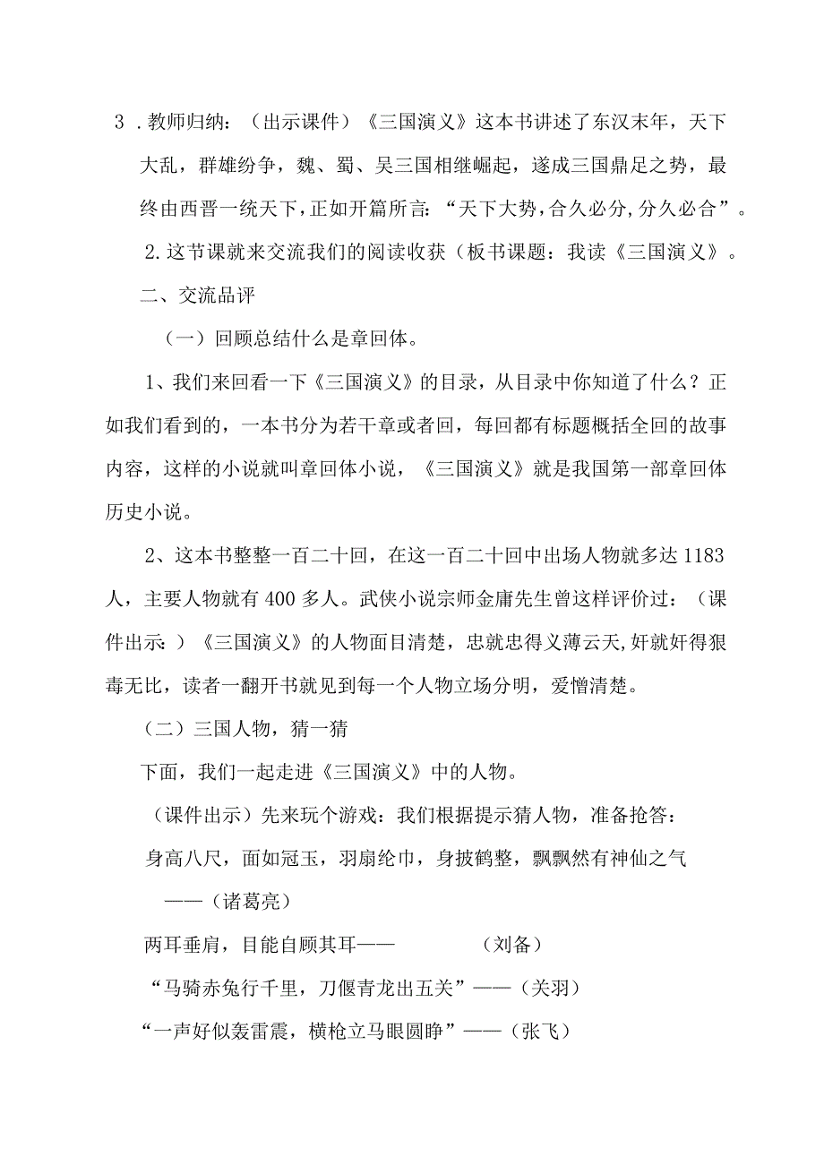 统编版五年级下册第二单元快乐读书吧《三国演义》汇报课教学设计.docx_第2页