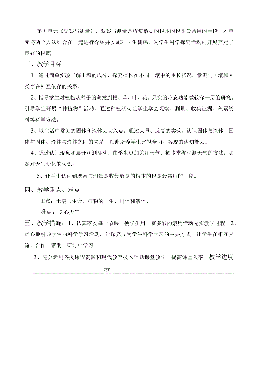 江苏教育出版社-小学科学三年级下册教案.docx_第2页