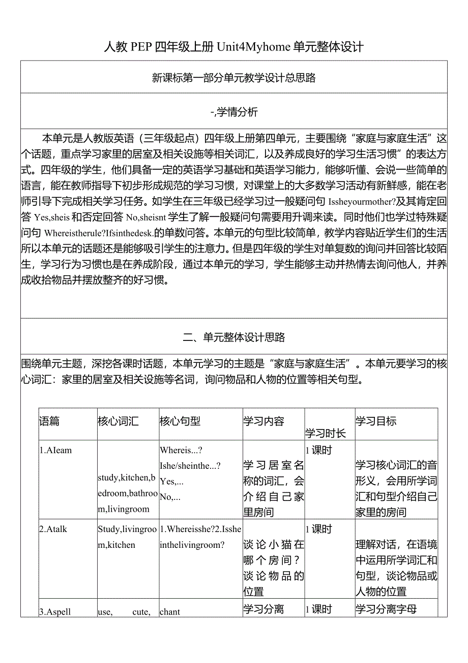 人教PEP四上大单元教学Unit 4 My home PB Read and write PC story tim教案.docx_第1页