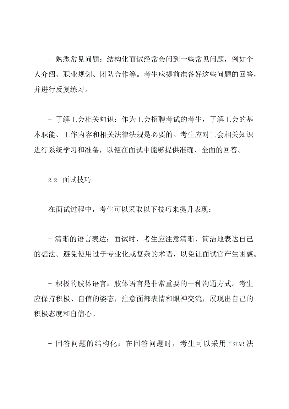 结构化面试全攻略-工会招聘考试专题.docx_第2页