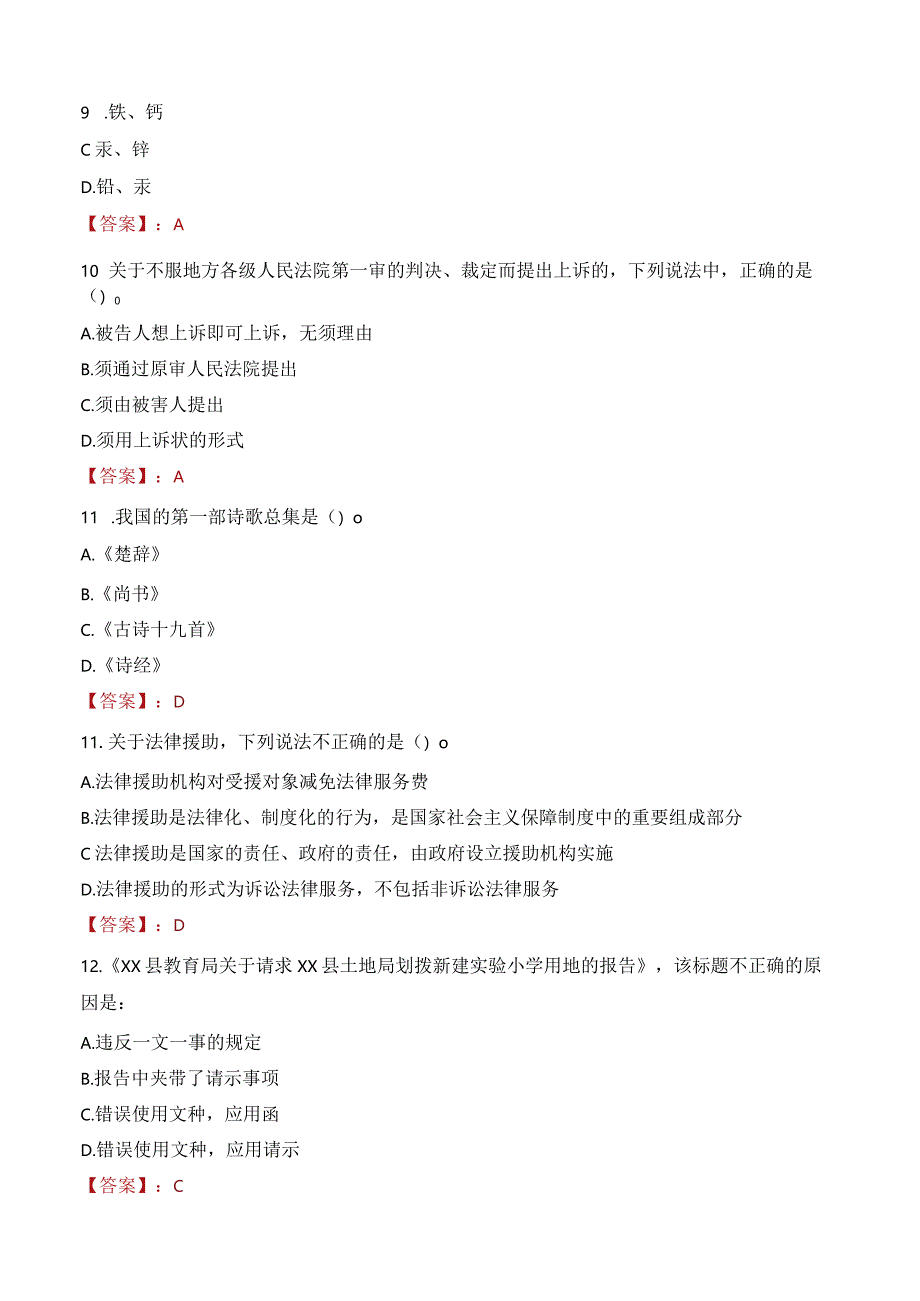 2023年庐山市三支一扶笔试真题.docx_第3页