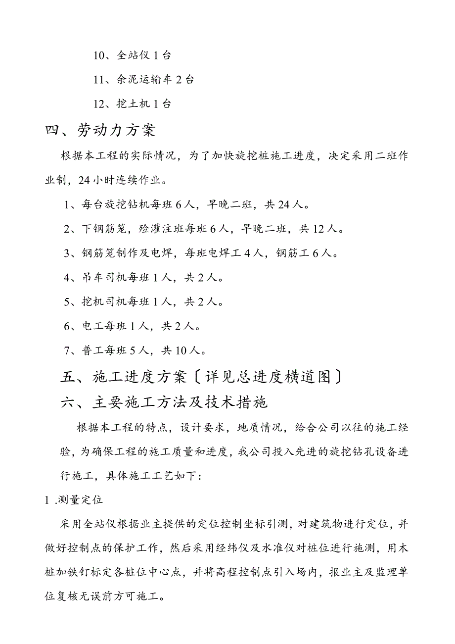 旋挖桩专项施工方案.doc03.docx_第3页