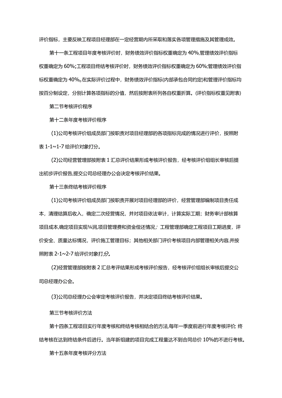 建设集团工程项目绩效考核评价与薪酬分配管理办法.docx_第2页