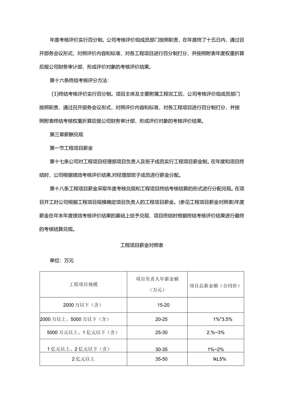 建设集团工程项目绩效考核评价与薪酬分配管理办法.docx_第3页