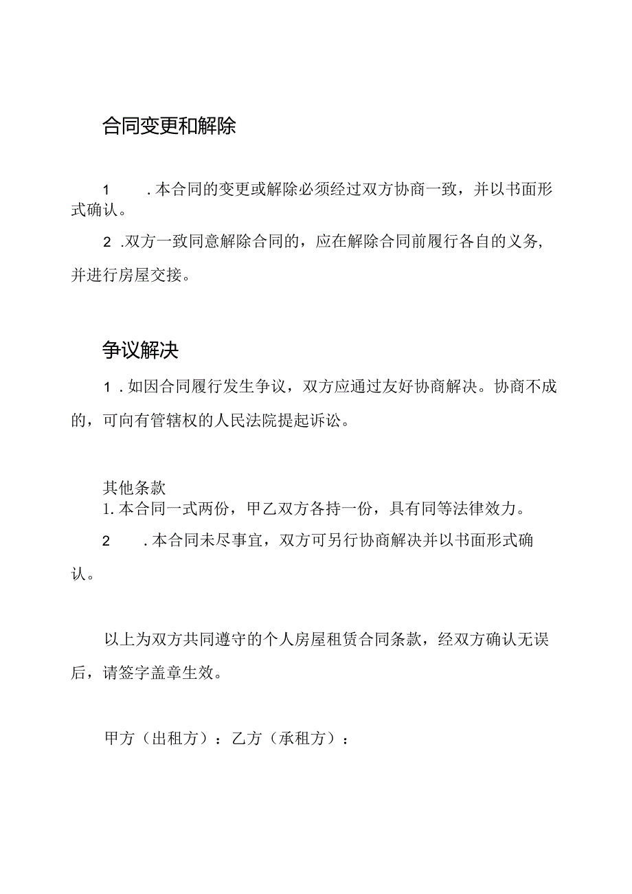 电子全版个人房屋租赁合同.docx_第3页