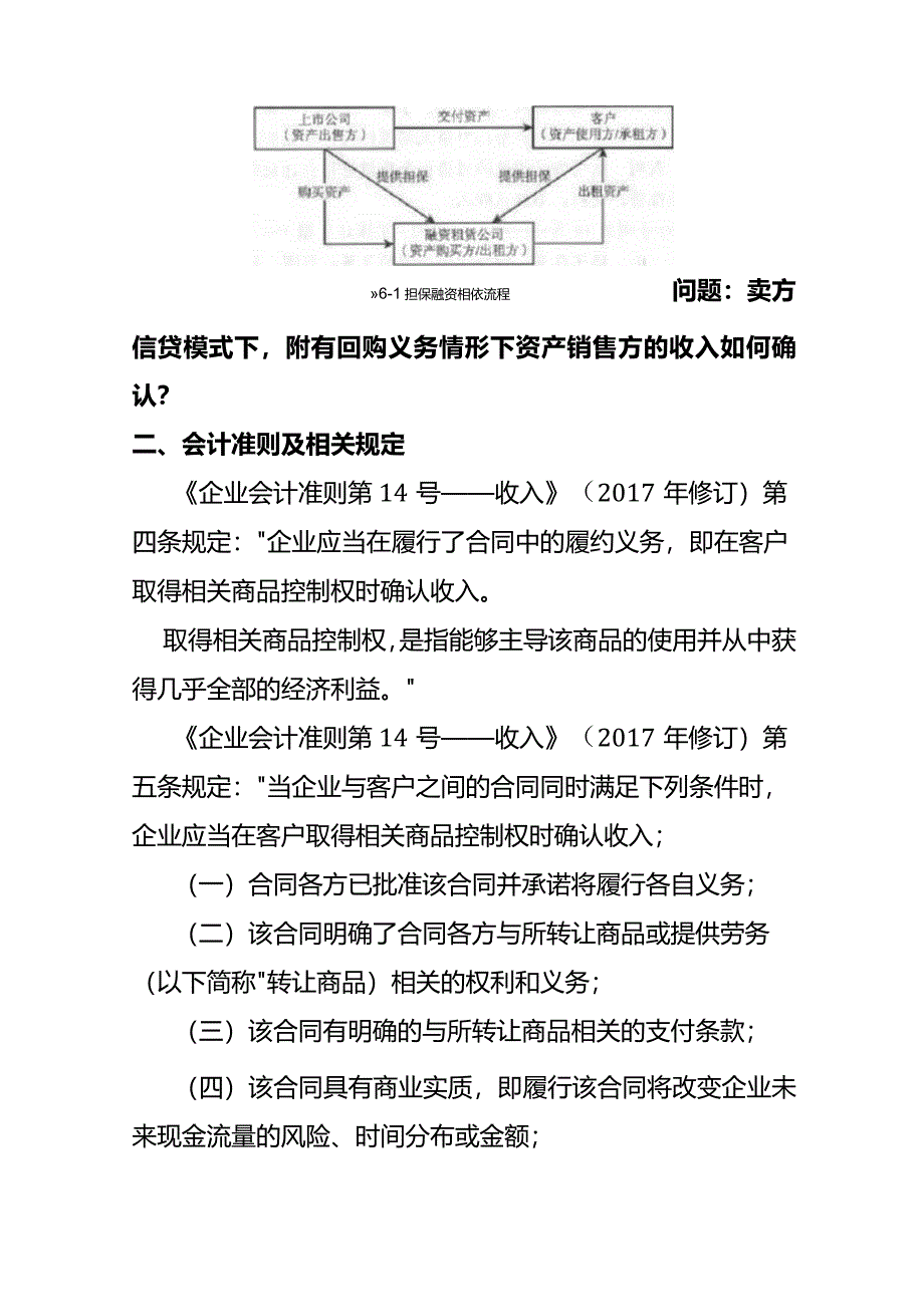 记账实操-附回购义务的担保融资租赁条款的收入确认.docx_第2页