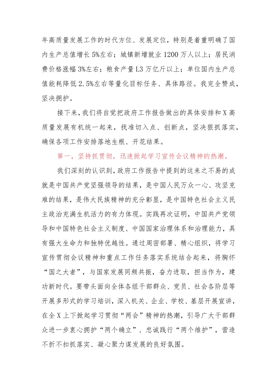 在学习贯彻2024年全国“两会精神”研讨会上的发言提纲..docx_第2页