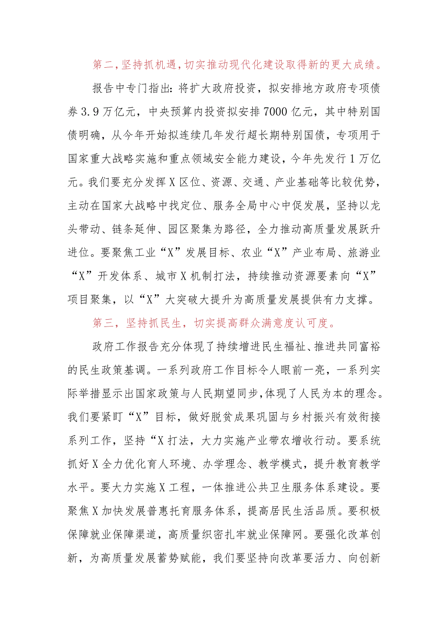 在学习贯彻2024年全国“两会精神”研讨会上的发言提纲..docx_第3页