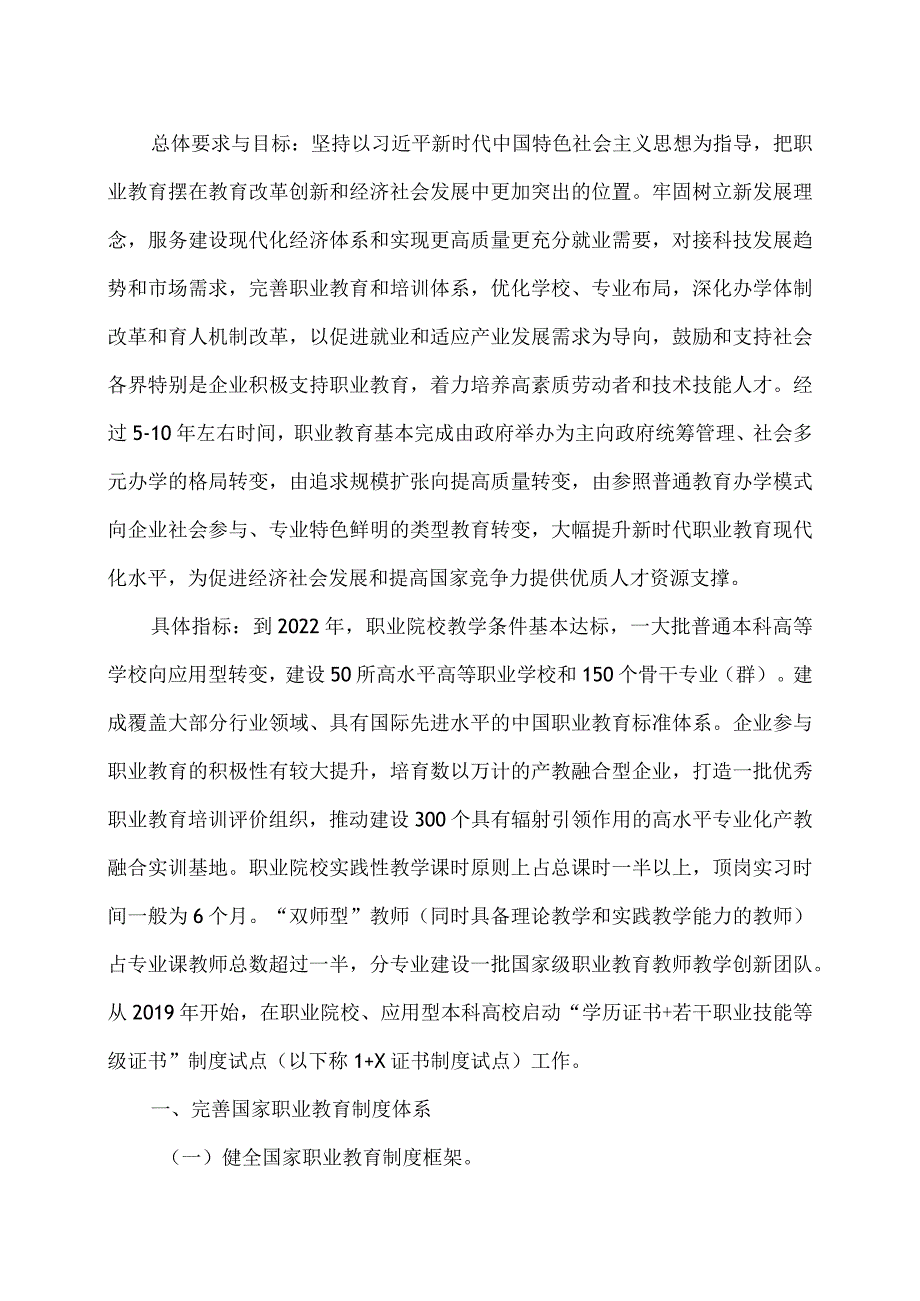 国家职业教育改革实施方案（2024年）.docx_第2页