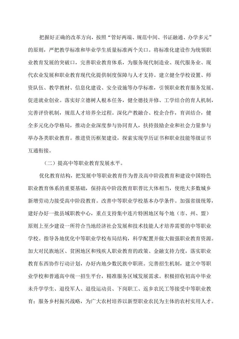 国家职业教育改革实施方案（2024年）.docx_第3页