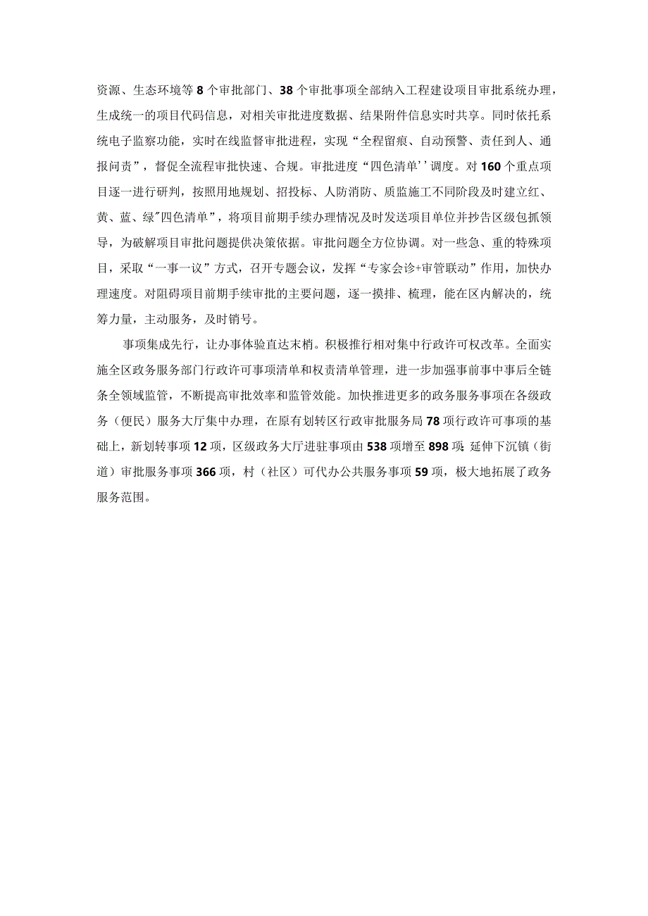 优化营商环境案例13：汉中市汉台区推行工程项目“审批服务直通车”跑好高质量项目建设“最先一公里”.docx_第2页