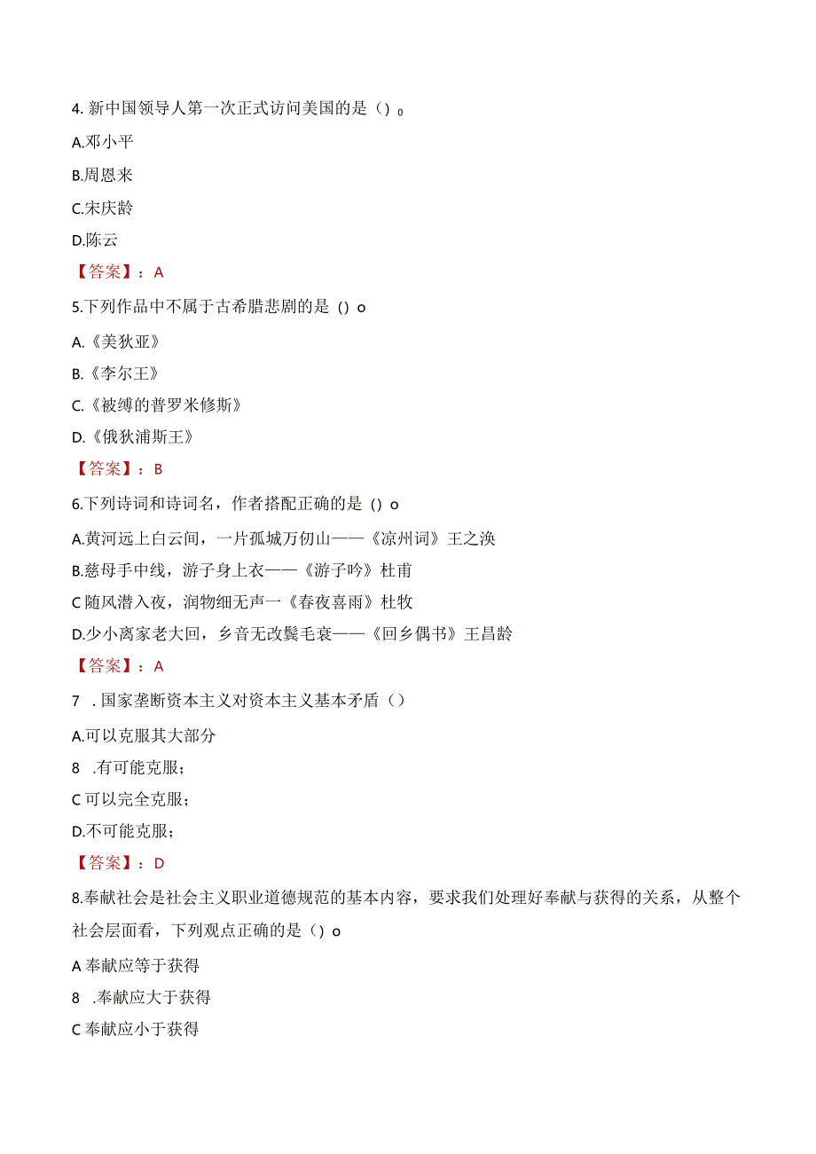 2023年肇庆市三支一扶笔试真题.docx_第2页