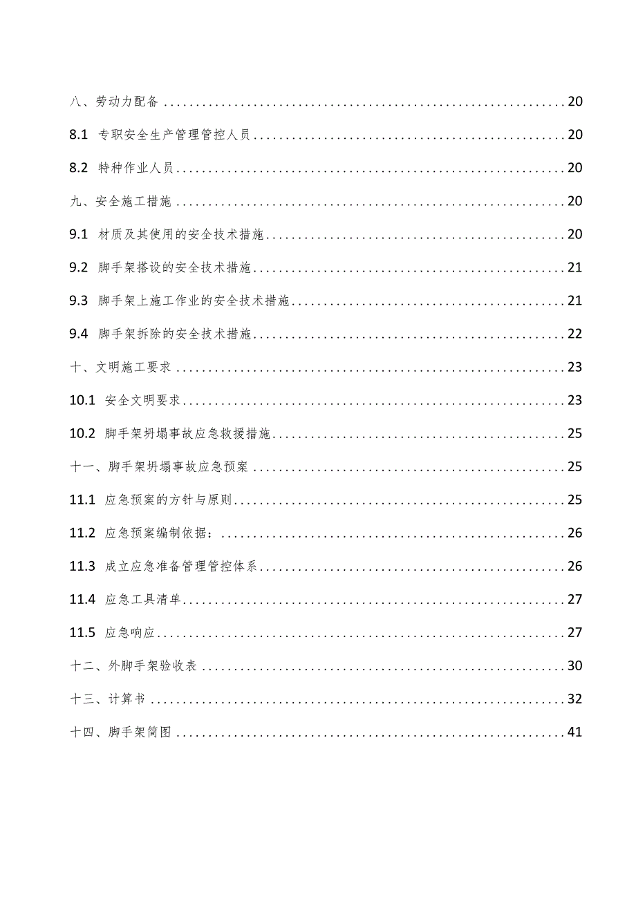 X楼外墙改造项目脚手架专项施工方案.docx_第3页