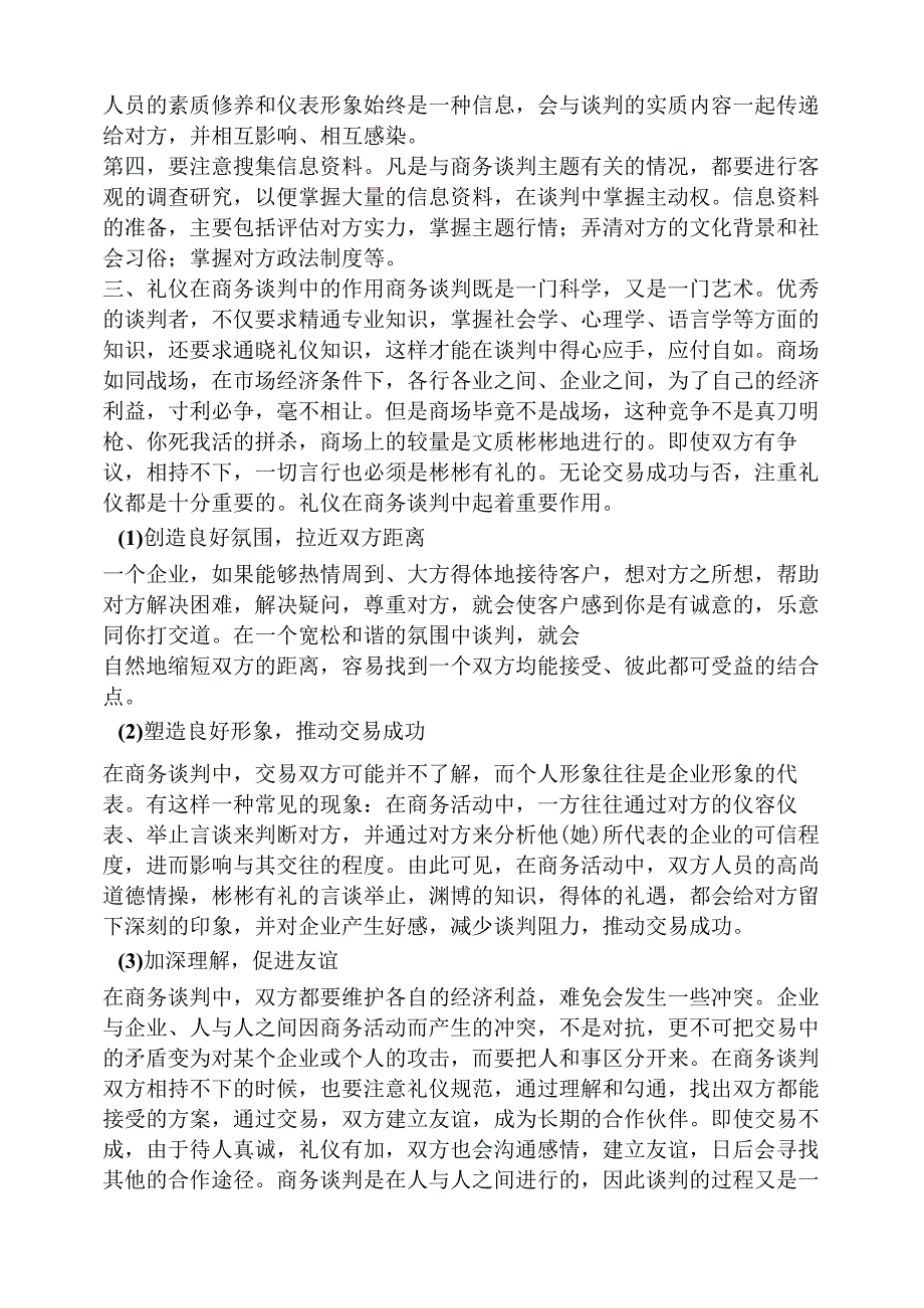 商务礼仪选修课.docx_第3页