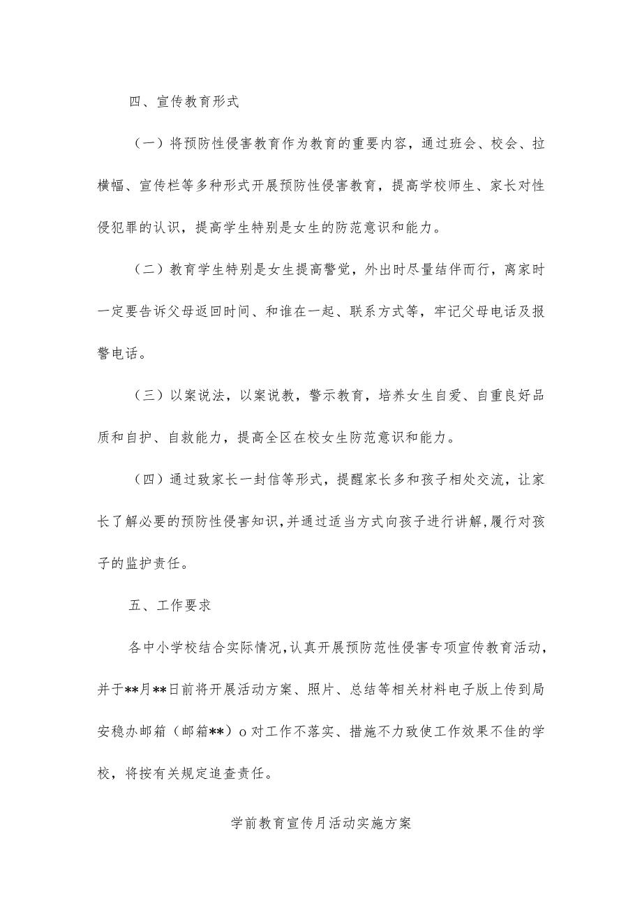 开展预防范性侵害专项宣传教育活动实施方案.docx_第2页