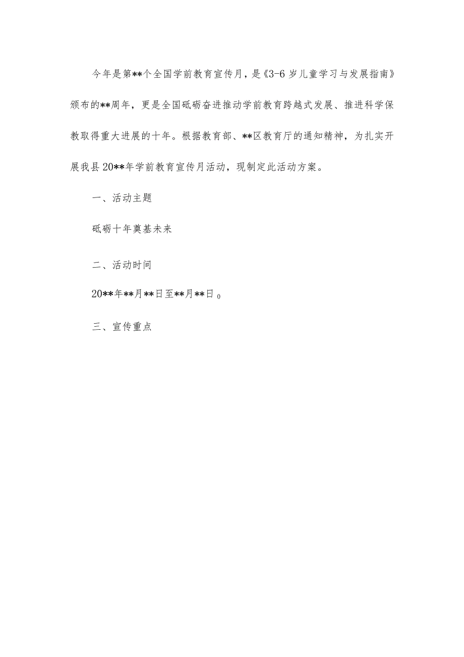 开展预防范性侵害专项宣传教育活动实施方案.docx_第3页