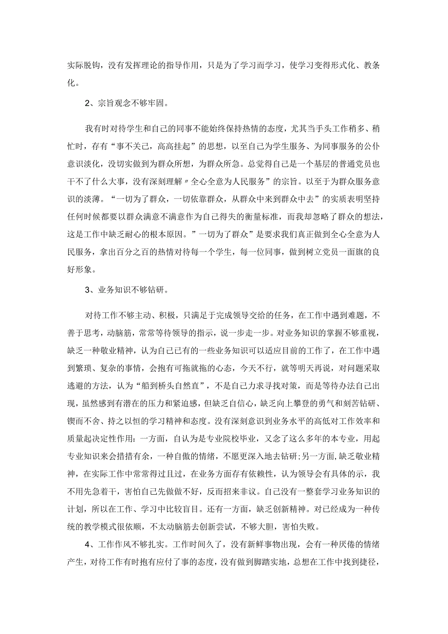 执行上级决策部署对照检查材料六篇.docx_第3页