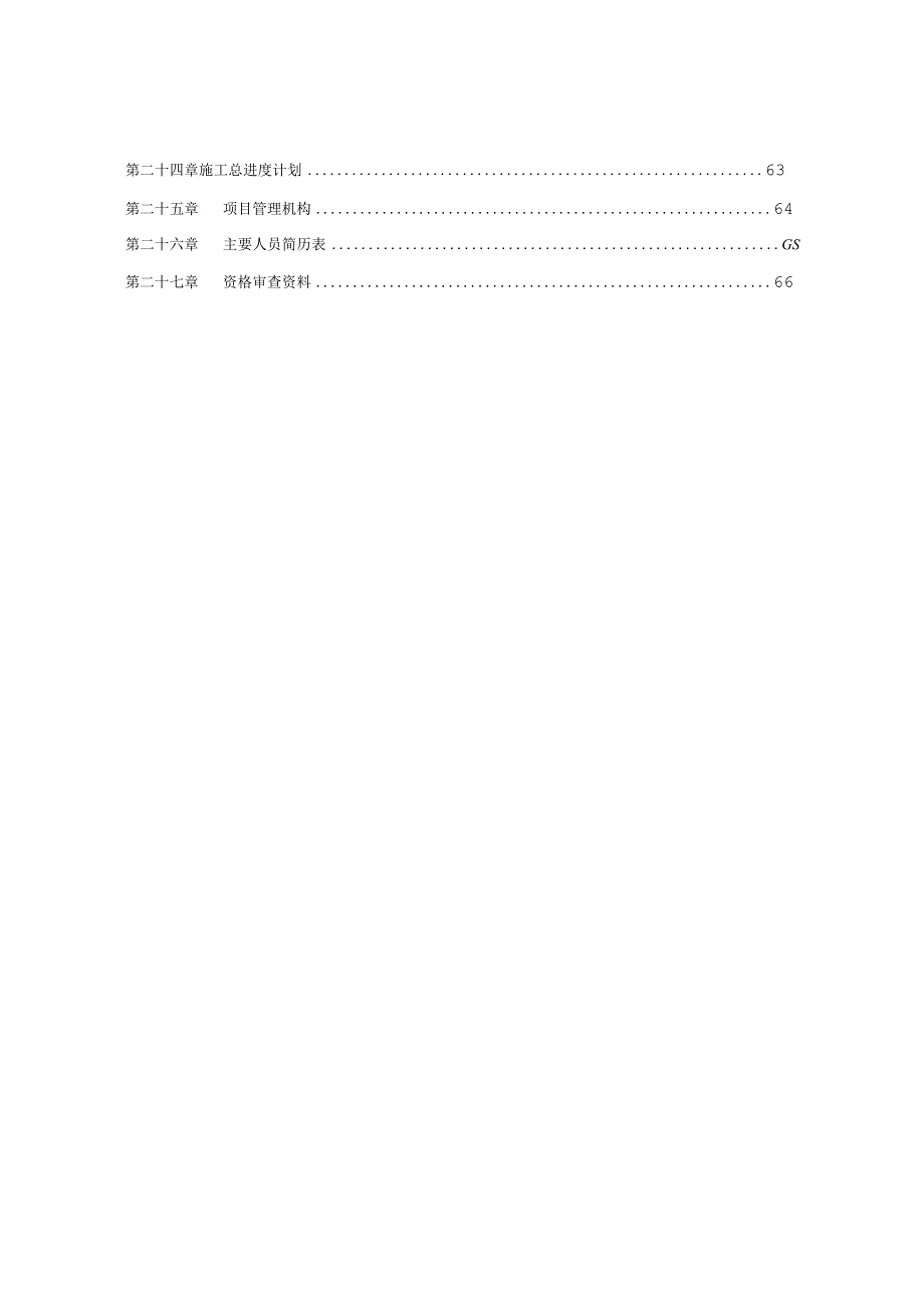 装饰工程投标书(完整版)1.docx_第3页