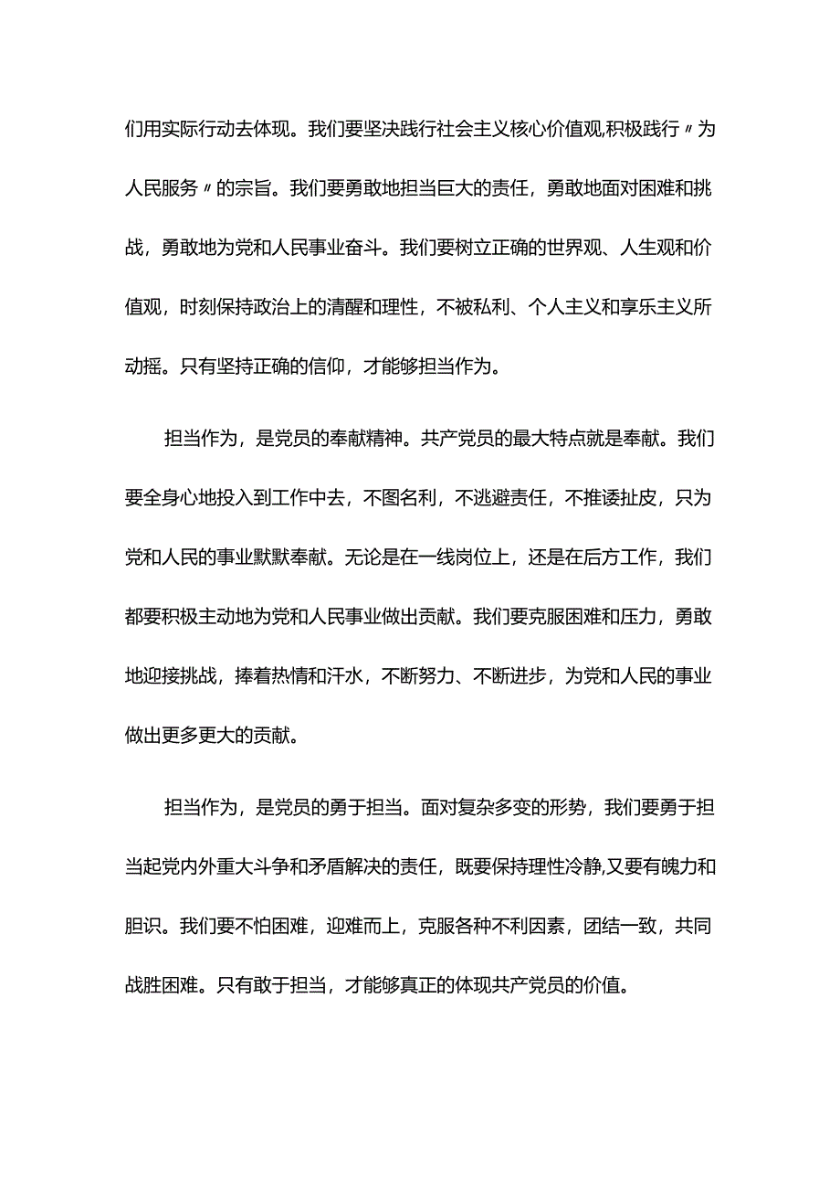 担当作为党课演讲稿.docx_第2页